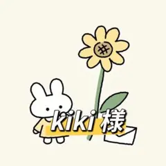 kiki様 リクエスト 3点 まとめ商品