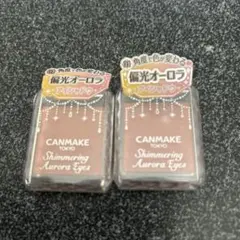 CANMAKE アイシャドウ 2個セット