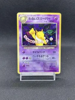 わるいスリーパー ☆ 第4弾拡張パック ロケット団 - メルカリ