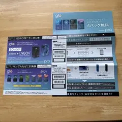 ローソン glo 50％OFFクーポン+たばこ引換券