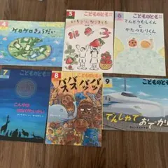 【美品】こどものとも　年中向き　2021年　6冊セット