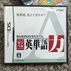 カンペキ英単語力 みんなのDSゼミナール
