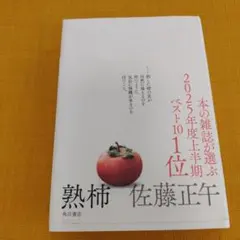 熟柿