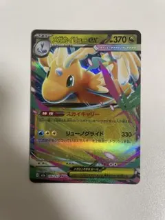 メガカイリューex RR（126/193）メガドリーム