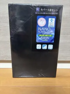 【新品未使用・未開封】BIOFASE カバー3点セット シングルロング ブラック
