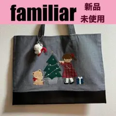 ファミリア　familiar デニムトートバッグ　レッスンバッグ　クリスマス familiar ファミリア クリスマス デニムバック レッスンバッグ