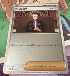 ポケモンカード ボスの指令 カラスバ ミラー 724/742 スタートデッキ