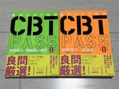 2025年最新】cbt pass 8の人気アイテム - メルカリ