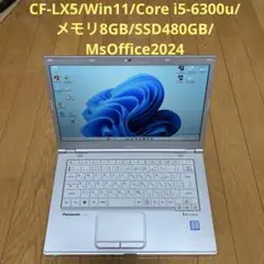 CF-LX5/Win11/i5/8GB/480GB/DVD/MsOffice
