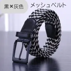 ゴルフや私服に◎ 3色 メッシュベルト 穴なし 無段階調整 105cm