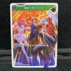 クロススターズ 勝利へのジャンプ SR 1枚