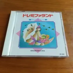 2025年最新】ドレミファランド CDの人気アイテム - メルカリ