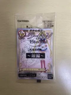 セーラームーン 入場者特典カード