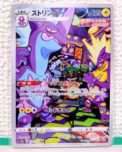 ポケカ ストリンダー AR S12a VSTARユニバース 181/172