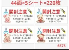65 サンキューシール 開封注意シール