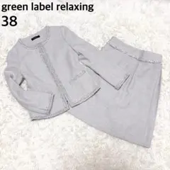 green label relaxing ツイード ノーカラージャケット 38