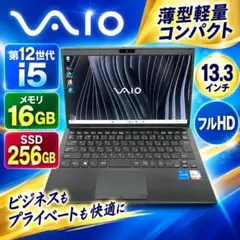 国産ハイスペック❗サクサク動く❗ VAIO i5 11世代 16GB 256GB - メルカリ