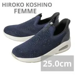 HIROKO KOSHINO エレガントエアーソールスニーカー25cm ネイビー