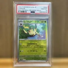 PSA10】リーフィア マスターボールミラー SV8a 002/18 - メルカリ
