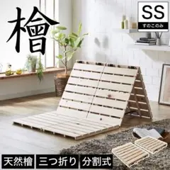 天然ひのき 3つ折りすのこマット セミダブル 2枚組 折りたたみ 除湿 通気性◎のサムネイル