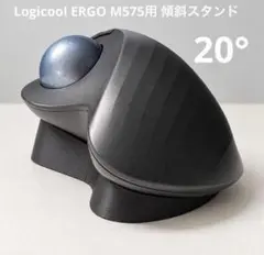 【即日発送】Logicool ERGO M575用 傾斜スタンド 黒