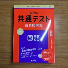 共通テスト 国語