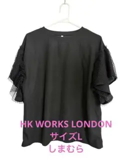 HK WORKS LONDON ネットフリル袖黒半袖Tシャツ サイズL しまむら