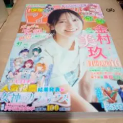 週刊 少年マガジン 2025年41号 金村美玖