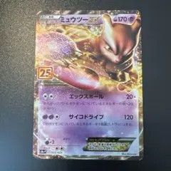 ミュウツーEX プロモカードパック 25th ANNIVERSARY edit… ミュウツーEX プロモカードパック 25th ANNIVERSARY edit… - メルカリ