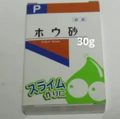ホウ砂30g スライム用