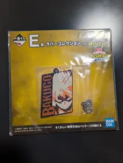 一番くじ 僕のヒーローアカデミア 爆豪勝己 ラバーストラップ