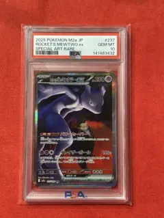 2025 ポケモンカード ロケット団 ミュウツーGX #237 PSA10 2025 ポケモンカード ロケット団 ミュウツーGX #237 PSA10 - メルカリ