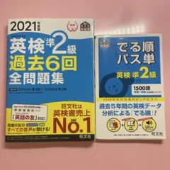 英検準2級 過去問題集と単語帳セット