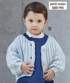 プティマイン petit main ニット　カーディガン　S 80 90 ブルー
