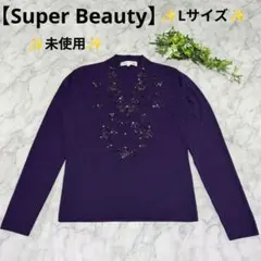 未使用【Super Beauty】 長袖 薄手ニット ビジュー装飾 紫 L４２のサムネイル