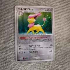 エネコロロ ★ Pt1 ギンガの覇道 ホロ