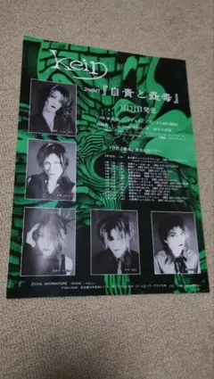 kein フライヤー2枚セット - メルカリ