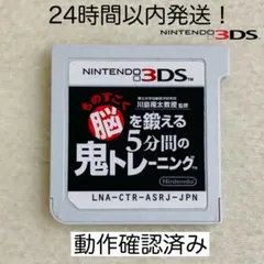 【限定セール】脳を鍛える 5分間の鬼トレーニング ニンテンドー3DS
