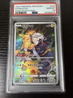 ピカチュウ CHR PSA10 - メルカリ