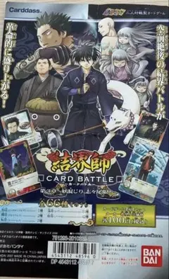 2026年最新】結界師 カードバトルの人気アイテム - メルカリ