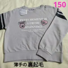 薄手の裏起毛★MAPCHU トレーナー 150cm パープル