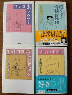 2025年最新】東海林さだおの人気アイテム - メルカリ