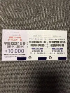 2026年最新】かぐら 早割の人気アイテム - メルカリ