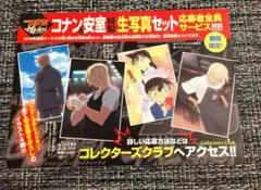 【美品】名探偵コナン 安室透 特製生写真セット チラシ