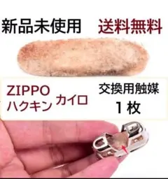 2026年最新】火口 ハクキンカイロの人気アイテム - メルカリ