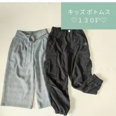 まとめ売り°*キッズ ボトムス 130cm 女の子