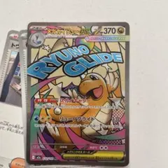 RYUNO GLIDE - 370HP ポケモンカード メガカイリューex