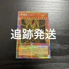 マ*サ様 遊戯王 降雷皇ハモン アニメイラスト プリズマ - メルカリ