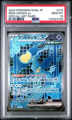 テツノカシラex SAR SV8a テラスタルフェスex 214/187