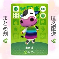 【住民】 129 まきば どうぶつの森 amiiboカード